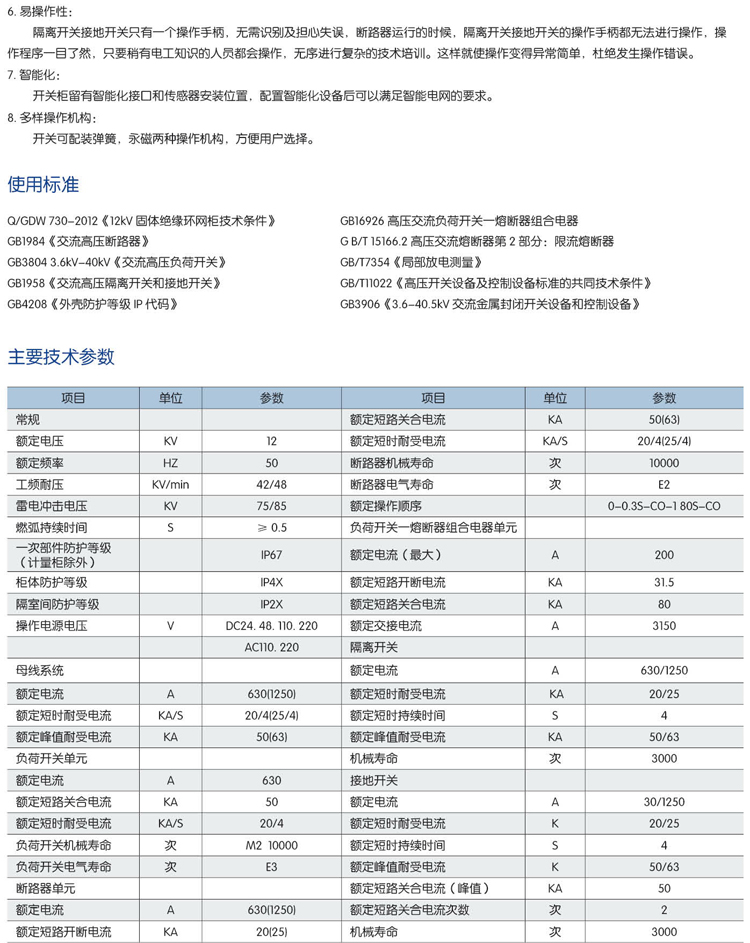 固体绝缘环网柜-4.jpg